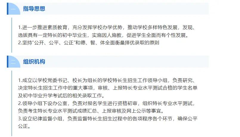 全国院校之浙江省杭州学军中学:科技特长生政策招生条件(图2) 全国院校之浙江省杭州学军中学:科技特长生政策招生条件(图2)