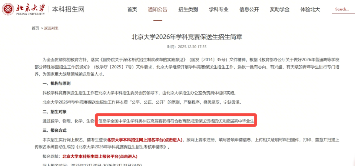 清北2026保送新规落地!信奥赛道价值翻倍,这波机遇别错过!(图2) 清北2026保送新规落地!信奥赛道价值翻倍,这波机遇别错过!(图2)