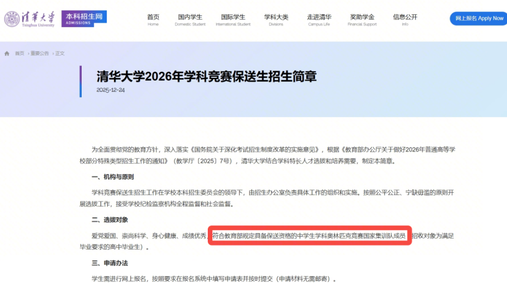 清北2026保送新规落地!信奥赛道价值翻倍,这波机遇别错过!(图6) 清北2026保送新规落地!信奥赛道价值翻倍,这波机遇别错过!(图6)