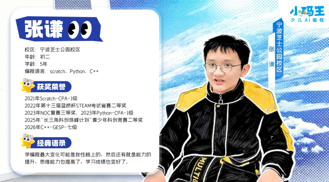 宁波芝士公园校区张谦:14岁,编程近六年,和代码一起长大的少年(图1) 宁波芝士公园校区张谦:14岁,编程近六年,和代码一起长大的少年(图1)