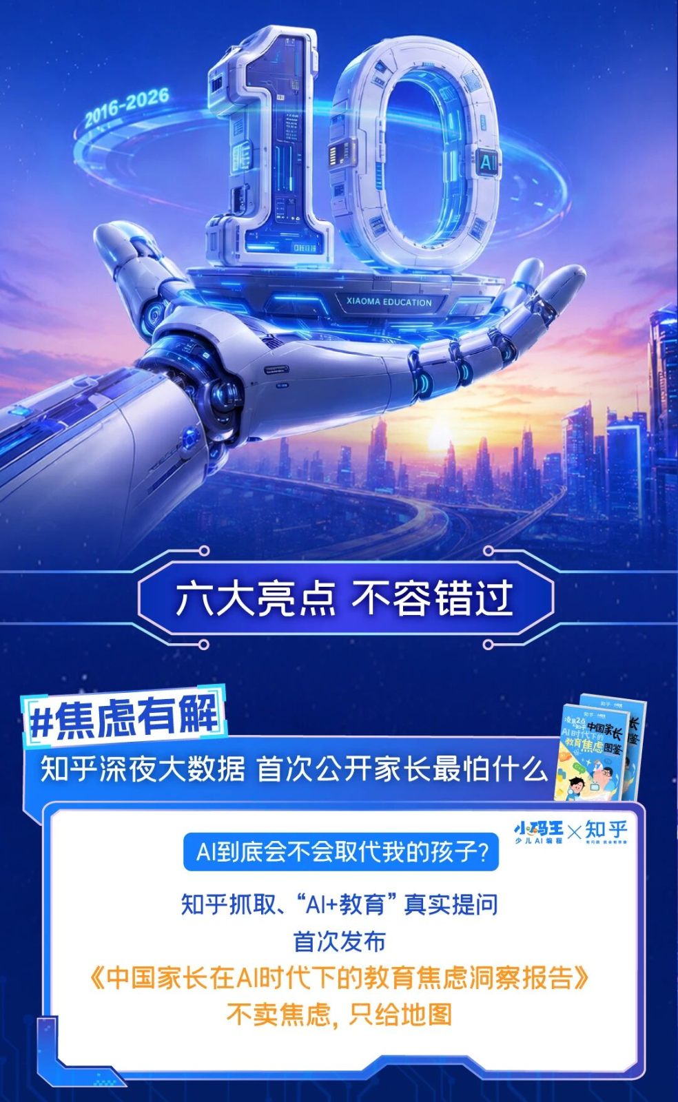 小码王10周年官宣！锁定5.20直播间，听大咖们聊聊AI时代的教育(图2)
