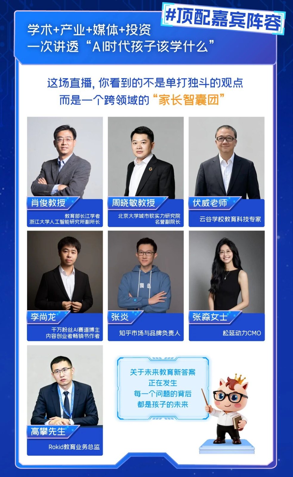 小码王10周年官宣！锁定5.20直播间，听大咖们聊聊AI时代的教育(图3)