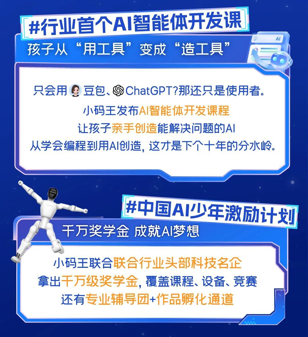 小码王10周年官宣！锁定5.20直播间，听大咖们聊聊AI时代的教育(图4)