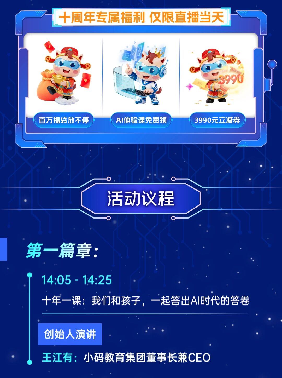 小码王10周年官宣！锁定5.20直播间，听大咖们聊聊AI时代的教育(图6)