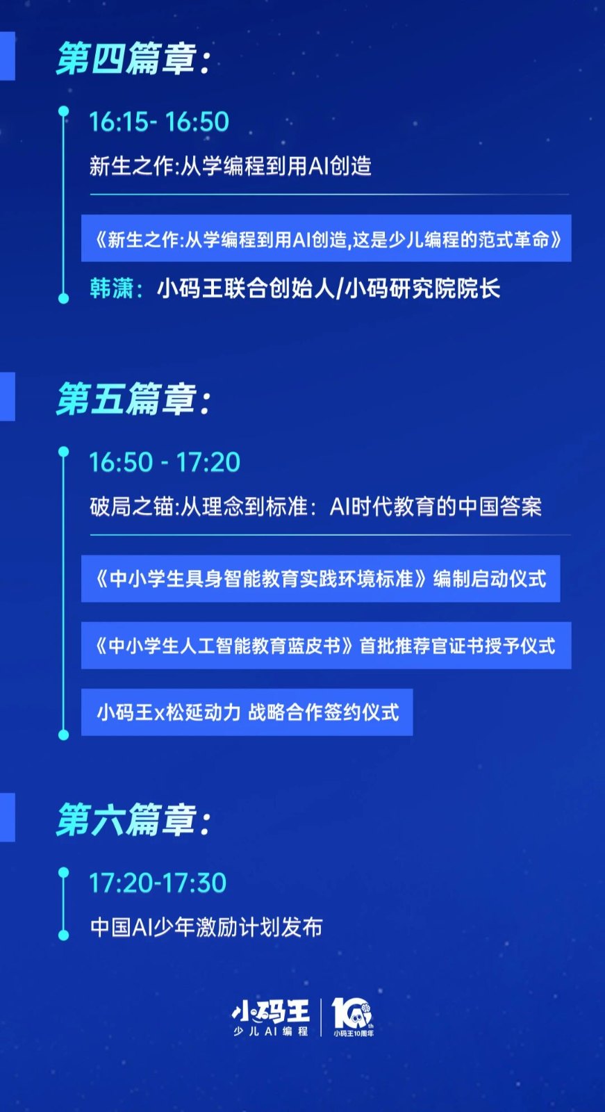 小码王10周年官宣！锁定5.20直播间，听大咖们聊聊AI时代的教育(图9)