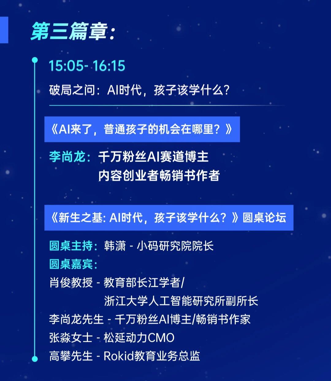 小码王10周年官宣！锁定5.20直播间，听大咖们聊聊AI时代的教育(图8)