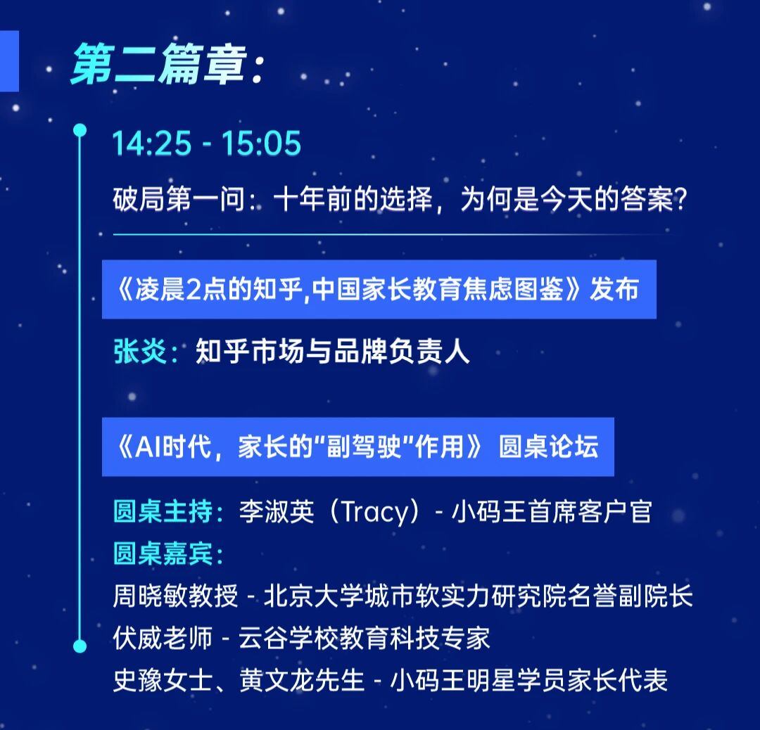 小码王10周年官宣！锁定5.20直播间，听大咖们聊聊AI时代的教育(图7)