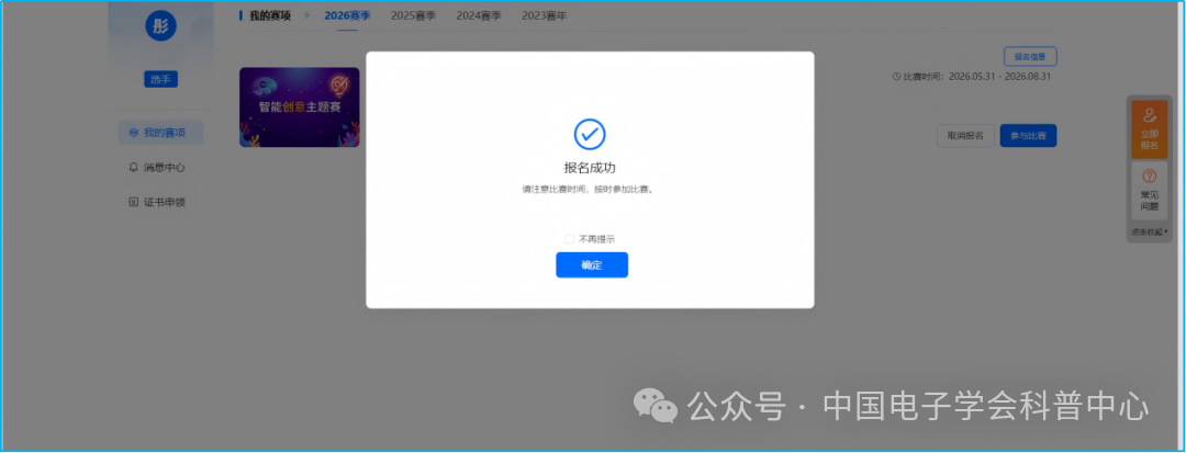 重要提醒!2026全国青少年信息素养大赛初赛时间&赛前准备&注意事项出炉,家长必看!(图4) 重要提醒!2026全国青少年信息素养大赛初赛时间&赛前准备&注意事项出炉,家长必看!(图4)