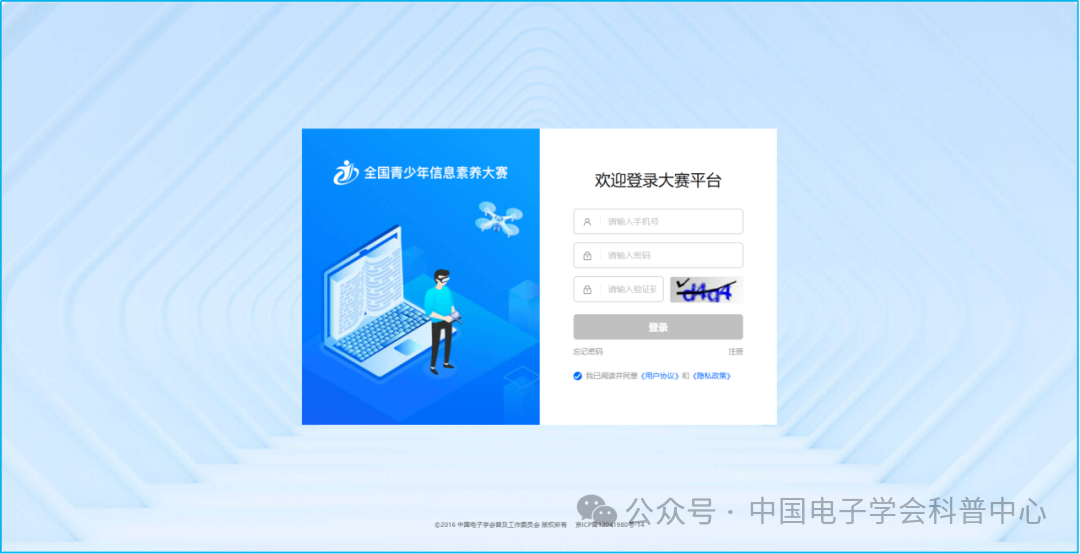 重要提醒!2026全国青少年信息素养大赛初赛时间&赛前准备&注意事项出炉,家长必看!(图3) 重要提醒!2026全国青少年信息素养大赛初赛时间&赛前准备&注意事项出炉,家长必看!(图3)