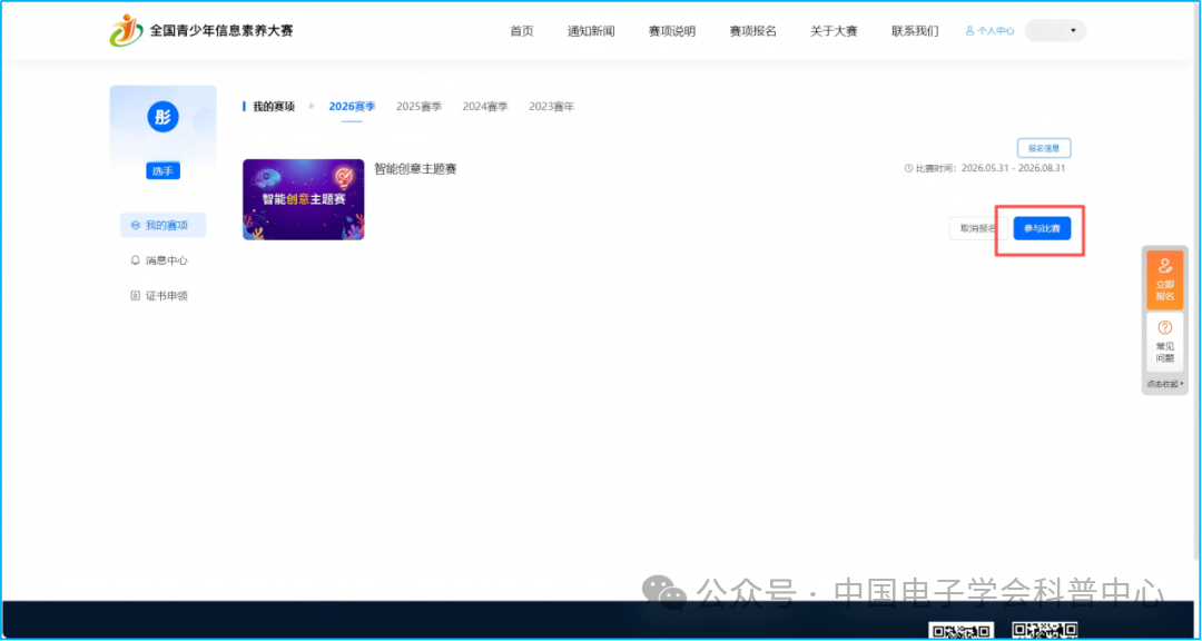 重要提醒!2026全国青少年信息素养大赛初赛时间&赛前准备&注意事项出炉,家长必看!(图5) 重要提醒!2026全国青少年信息素养大赛初赛时间&赛前准备&注意事项出炉,家长必看!(图5)