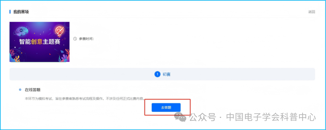 重要提醒!2026全国青少年信息素养大赛初赛时间&赛前准备&注意事项出炉,家长必看!(图6) 重要提醒!2026全国青少年信息素养大赛初赛时间&赛前准备&注意事项出炉,家长必看!(图6)