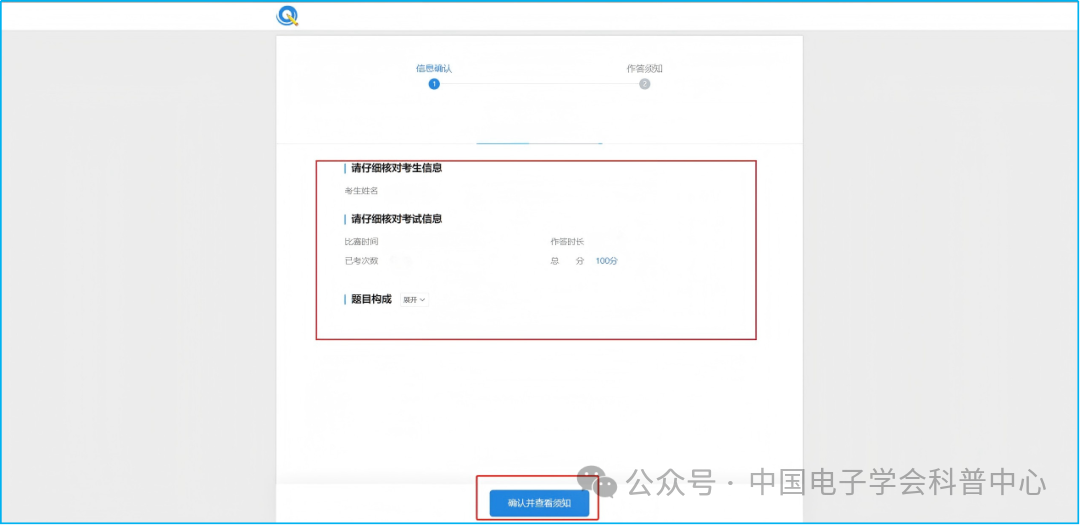 重要提醒!2026全国青少年信息素养大赛初赛时间&赛前准备&注意事项出炉,家长必看!(图7) 重要提醒!2026全国青少年信息素养大赛初赛时间&赛前准备&注意事项出炉,家长必看!(图7)