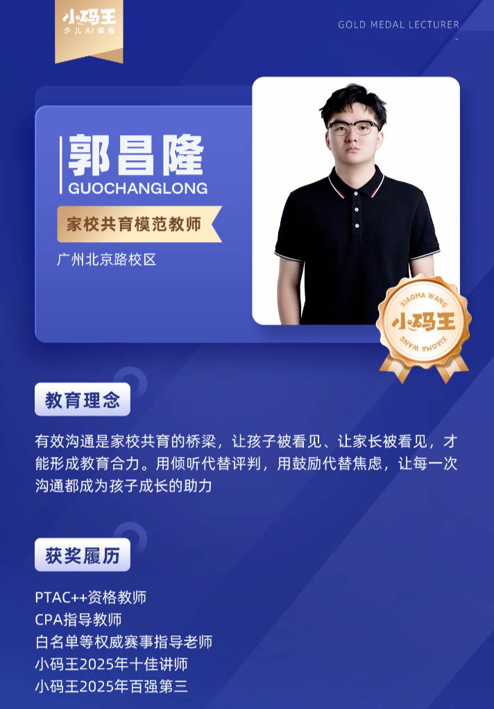 多走一步——小码王郭昌隆:把编程教育,走成一场温暖的陪伴(图1) 多走一步——小码王郭昌隆:把编程教育,走成一场温暖的陪伴(图1)