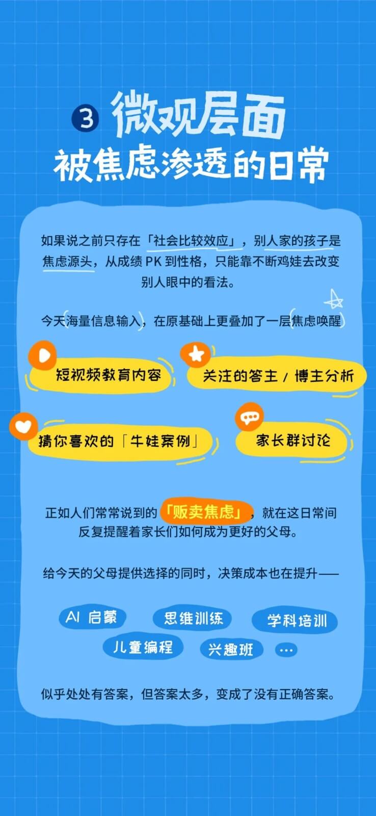 小码王十周年 | 联合知乎发布《中国家长在AI时代下的教育焦虑洞察报告》,解码AI时代家庭教育新答案(图16) 小码王十周年 | 联合知乎发布《中国家长在AI时代下的教育焦虑洞察报告》,解码AI时代家庭教育新答案(图16)