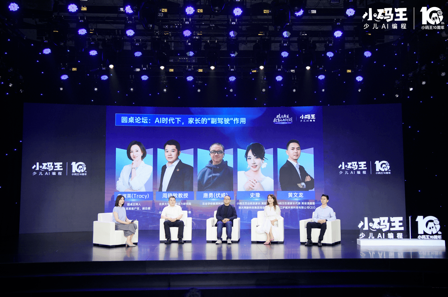 破局新生,教育的AI时刻——小码王十周年盛典启幕,以十年深耕锚定中国少儿AI教育新高度(图4) 破局新生,教育的AI时刻——小码王十周年盛典启幕,以十年深耕锚定中国少儿AI教育新高度(图4)