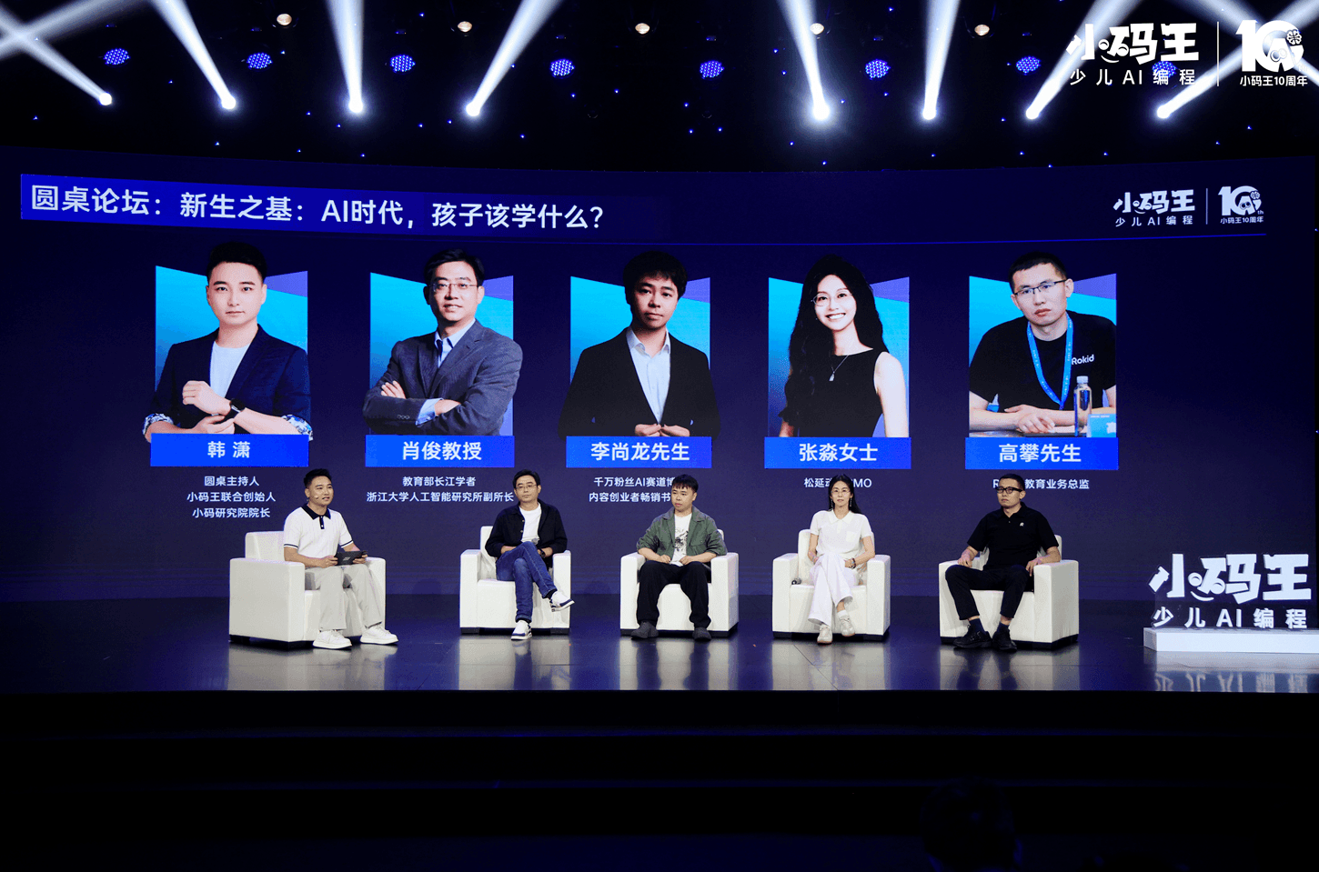 破局新生,教育的AI时刻——小码王十周年盛典启幕,以十年深耕锚定中国少儿AI教育新高度(图6) 破局新生,教育的AI时刻——小码王十周年盛典启幕,以十年深耕锚定中国少儿AI教育新高度(图6)