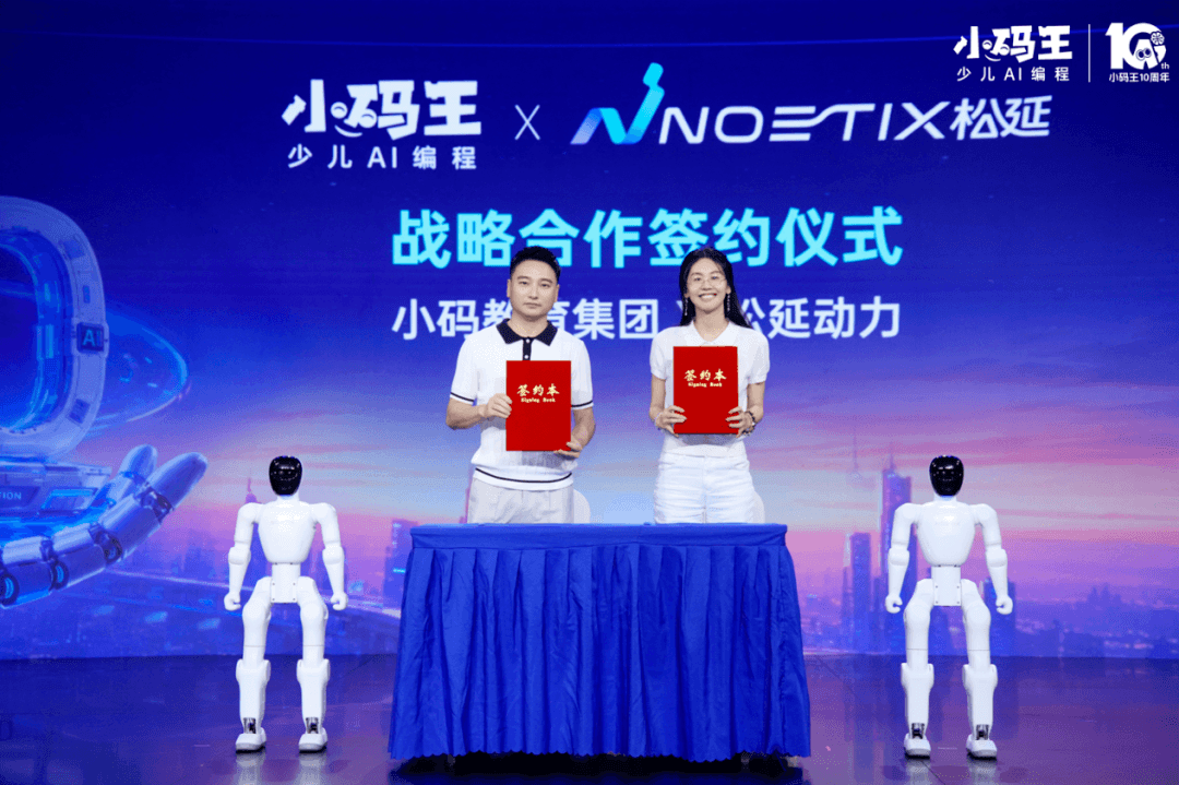 破局新生,教育的AI时刻——小码王十周年盛典启幕,以十年深耕锚定中国少儿AI教育新高度(图10) 破局新生,教育的AI时刻——小码王十周年盛典启幕,以十年深耕锚定中国少儿AI教育新高度(图10)