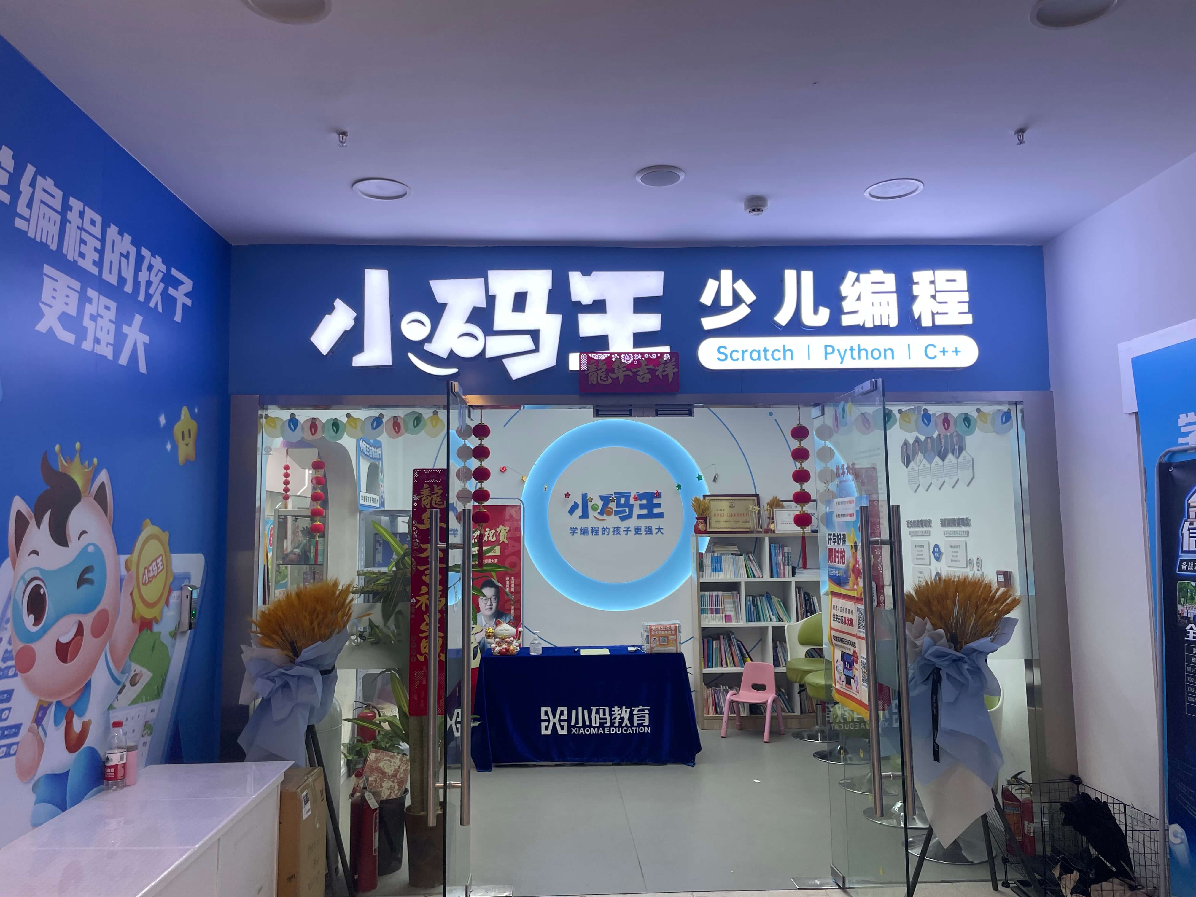 小码王少儿AI编程(杭州文鼎国际校区)