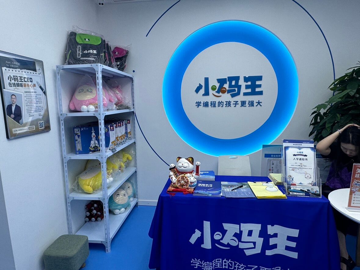 小码王少儿编程校区地址