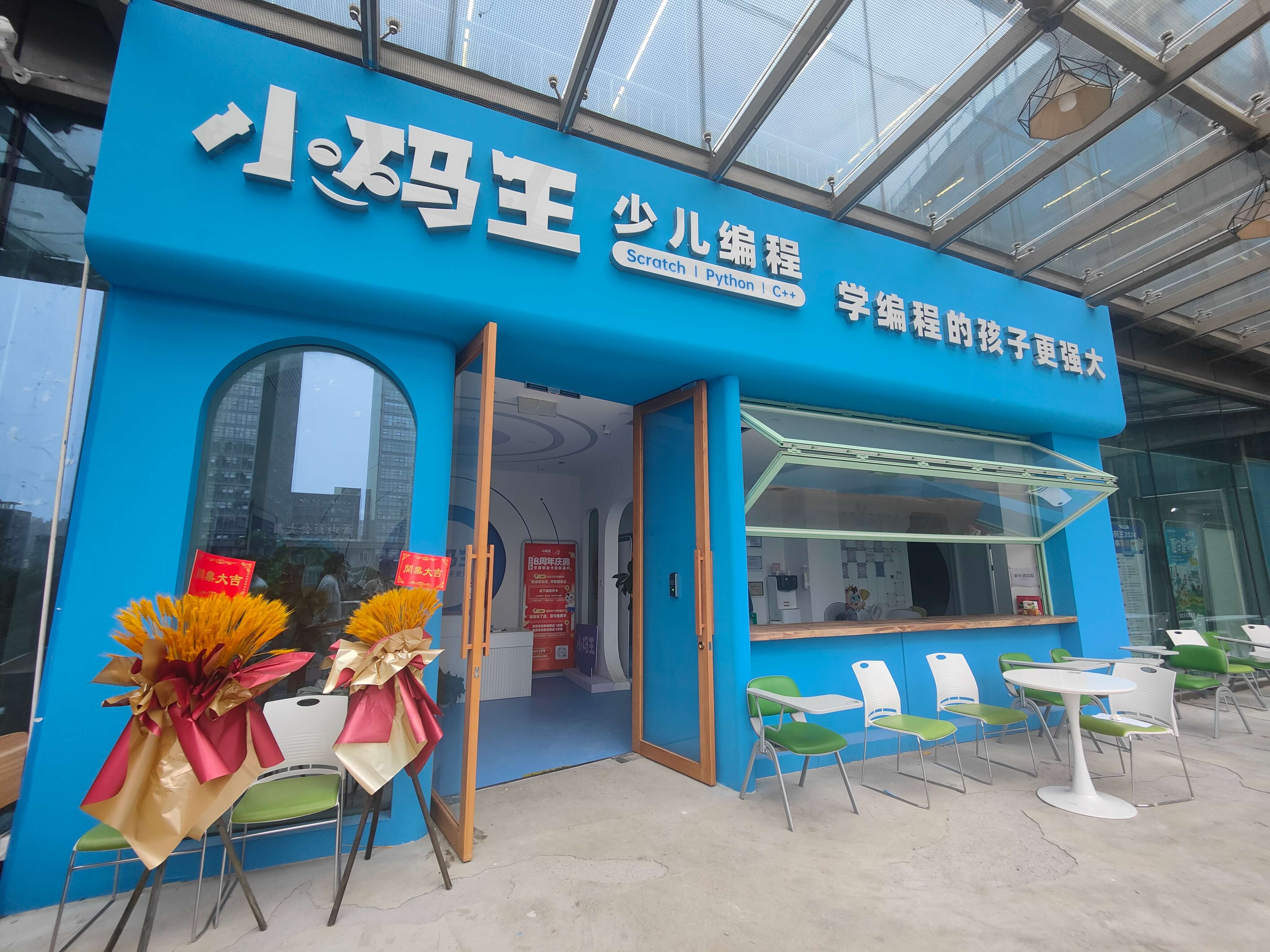 小码王少儿AI编程(杭州萧山金城路校区)