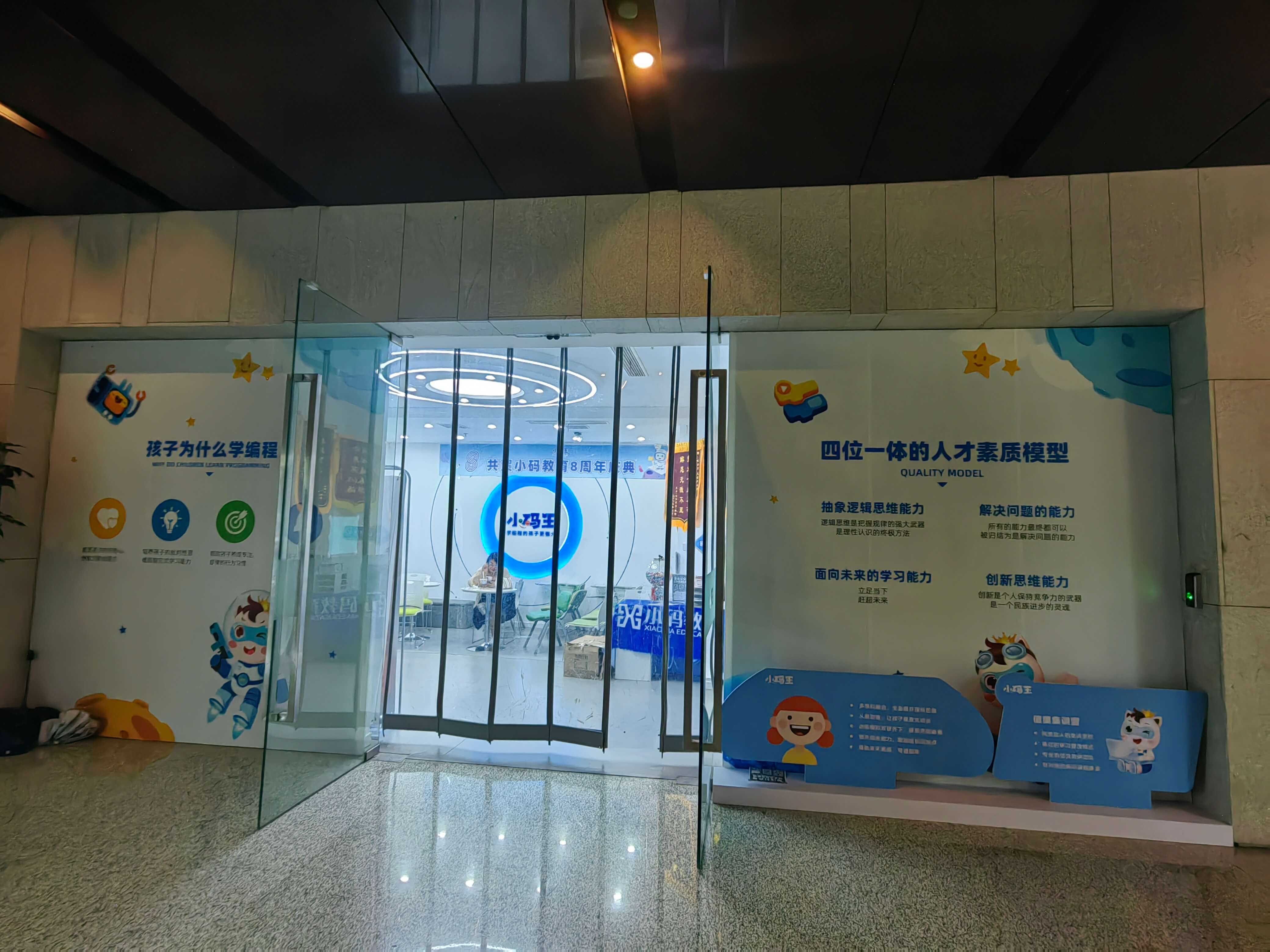 小码王少儿AI编程(杭州黄龙体育中心校区)