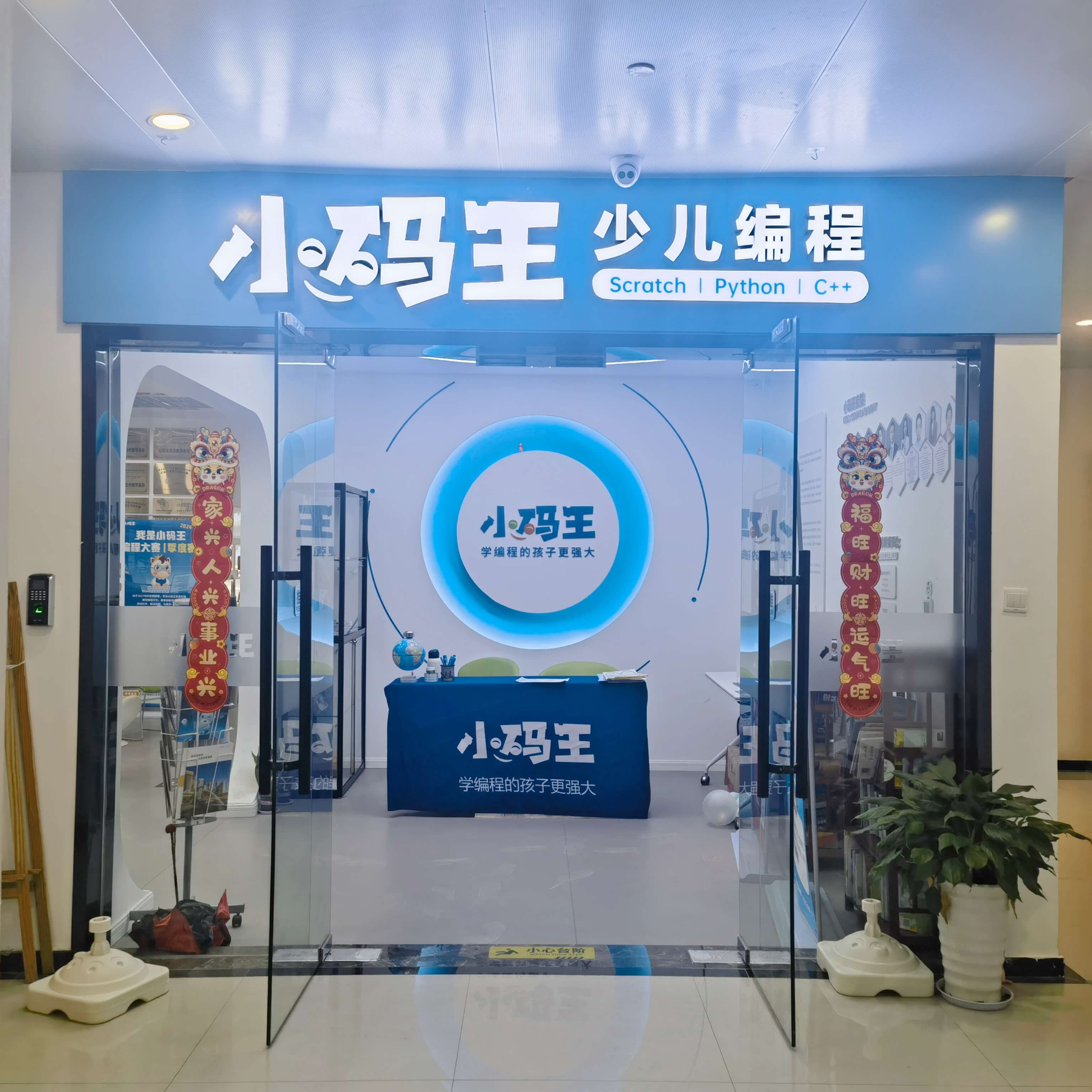小码王少儿编程校区地址