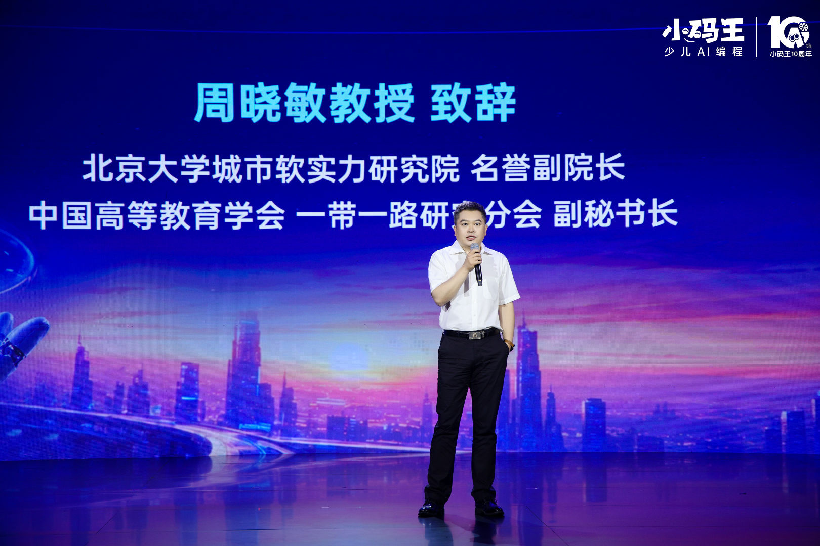 小码王十周年：具身智能教育标准与蓝皮书编制工作正式启动(图2)