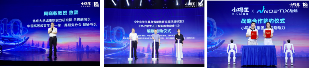 小码王十周年盛典启幕,以十年深耕锚定中国少儿 AI 教育新高度(图12) 小码王十周年盛典启幕,以十年深耕锚定中国少儿 AI 教育新高度(图12)