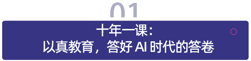 小码王十周年盛典启幕，以十年深耕锚定中国少儿 AI 教育新高度(图2)