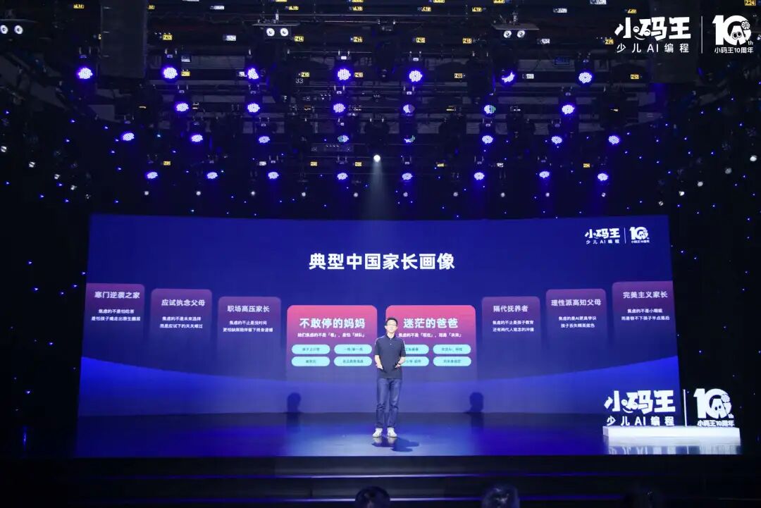 小码王十周年盛典启幕,以十年深耕锚定中国少儿 AI 教育新高度(图5) 小码王十周年盛典启幕,以十年深耕锚定中国少儿 AI 教育新高度(图5)