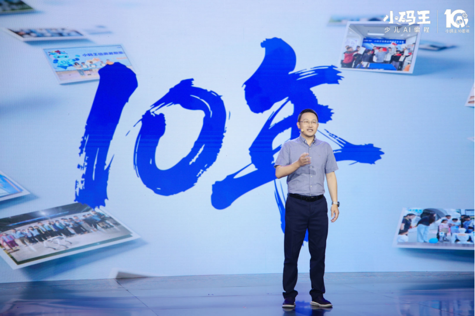 小码王十周年盛典启幕,以十年深耕锚定中国少儿 AI 教育新高度(图3) 小码王十周年盛典启幕,以十年深耕锚定中国少儿 AI 教育新高度(图3)
