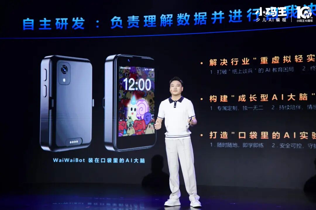 小码王十周年盛典启幕,以十年深耕锚定中国少儿 AI 教育新高度(图10) 小码王十周年盛典启幕,以十年深耕锚定中国少儿 AI 教育新高度(图10)