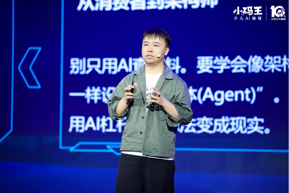 小码王十周年盛典启幕,以十年深耕锚定中国少儿 AI 教育新高度(图7) 小码王十周年盛典启幕,以十年深耕锚定中国少儿 AI 教育新高度(图7)