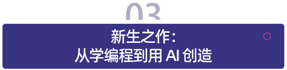 小码王十周年盛典启幕，以十年深耕锚定中国少儿 AI 教育新高度(图9)