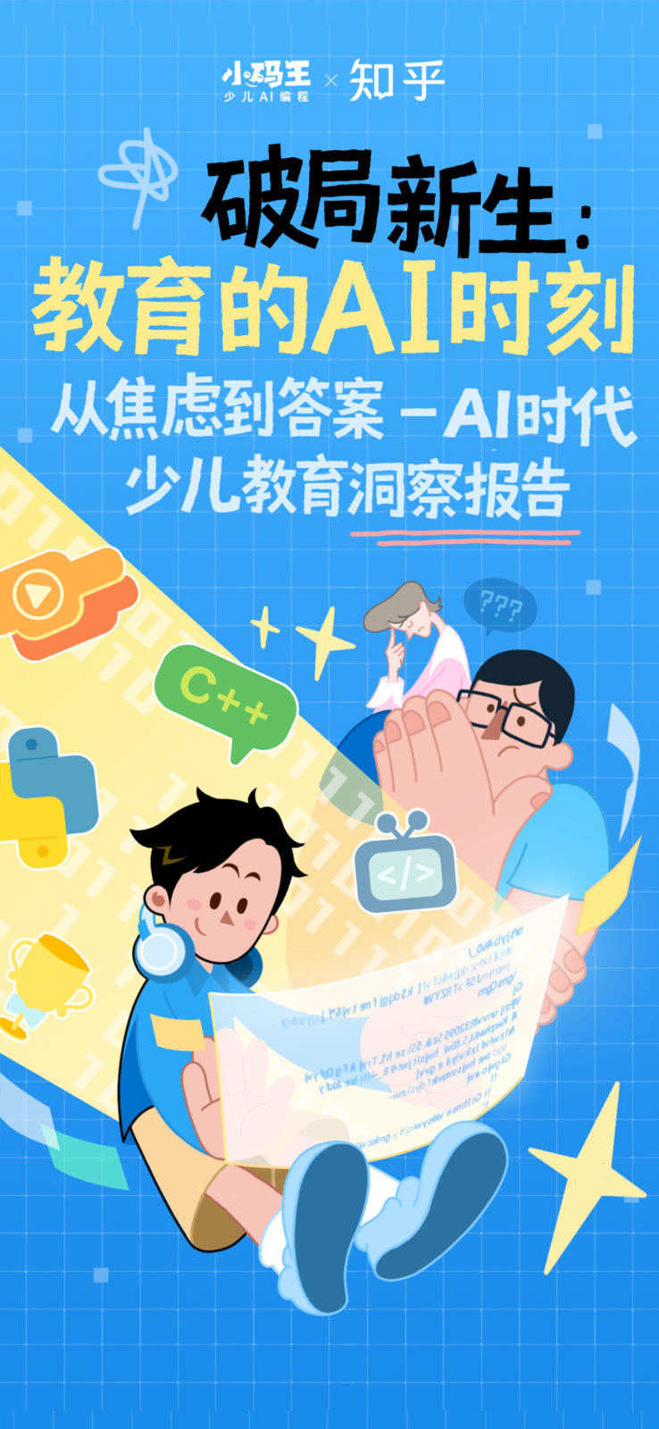 重磅！10万+家长权威调研：90%的育儿内卷都是无效努力！[2026教育新趋势](图1)