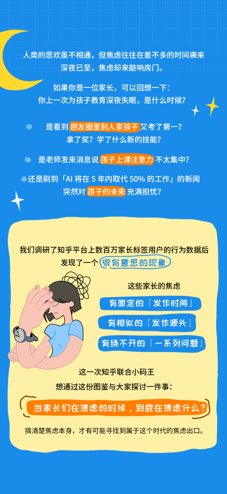 重磅！10万+家长权威调研：90%的育儿内卷都是无效努力！[2026教育新趋势](图2)