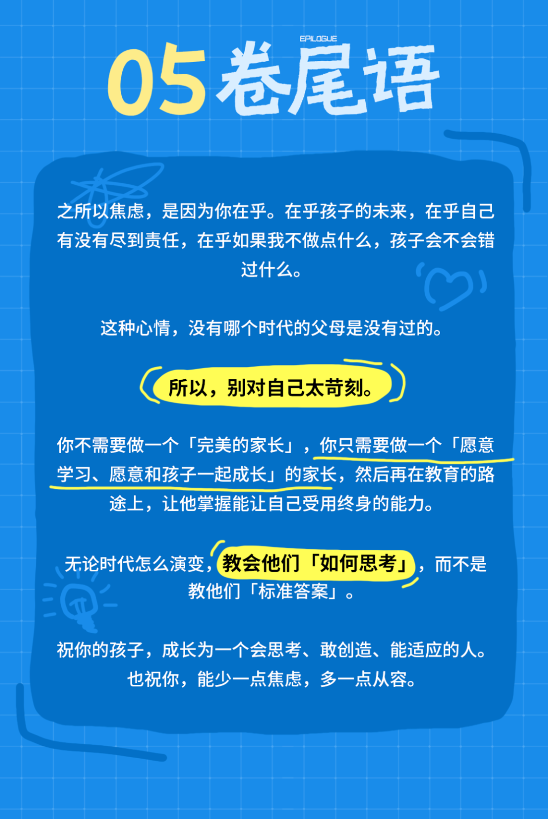 重磅！10万+家长权威调研：90%的育儿内卷都是无效努力！[2026教育新趋势](图18)