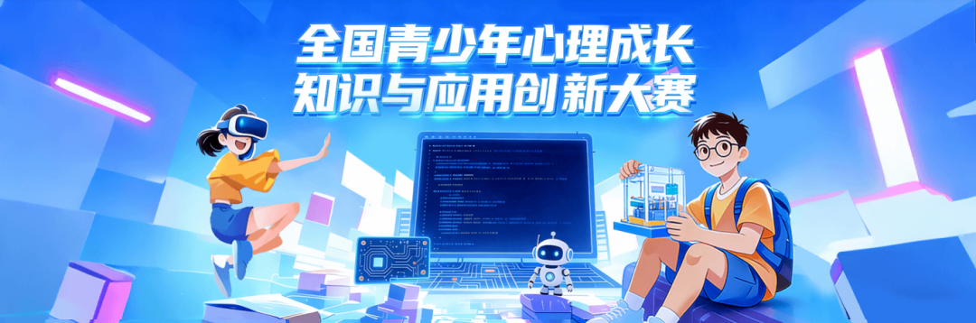 2026教育部白名单赛事｜门槛低、含金量高、综评必用，参赛就发社会实践证书！零基础也能冲(图1)