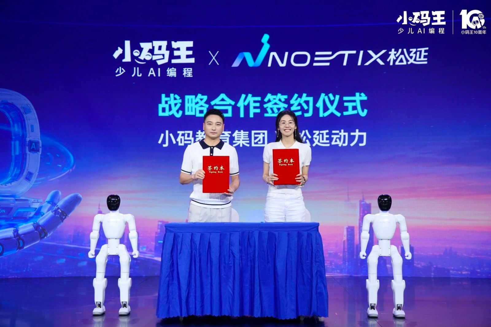 小码王与松延动力达成深度战略合作,多维度布局具身智能教育新生态!(图1) 小码王与松延动力达成深度战略合作,多维度布局具身智能教育新生态!(图1)