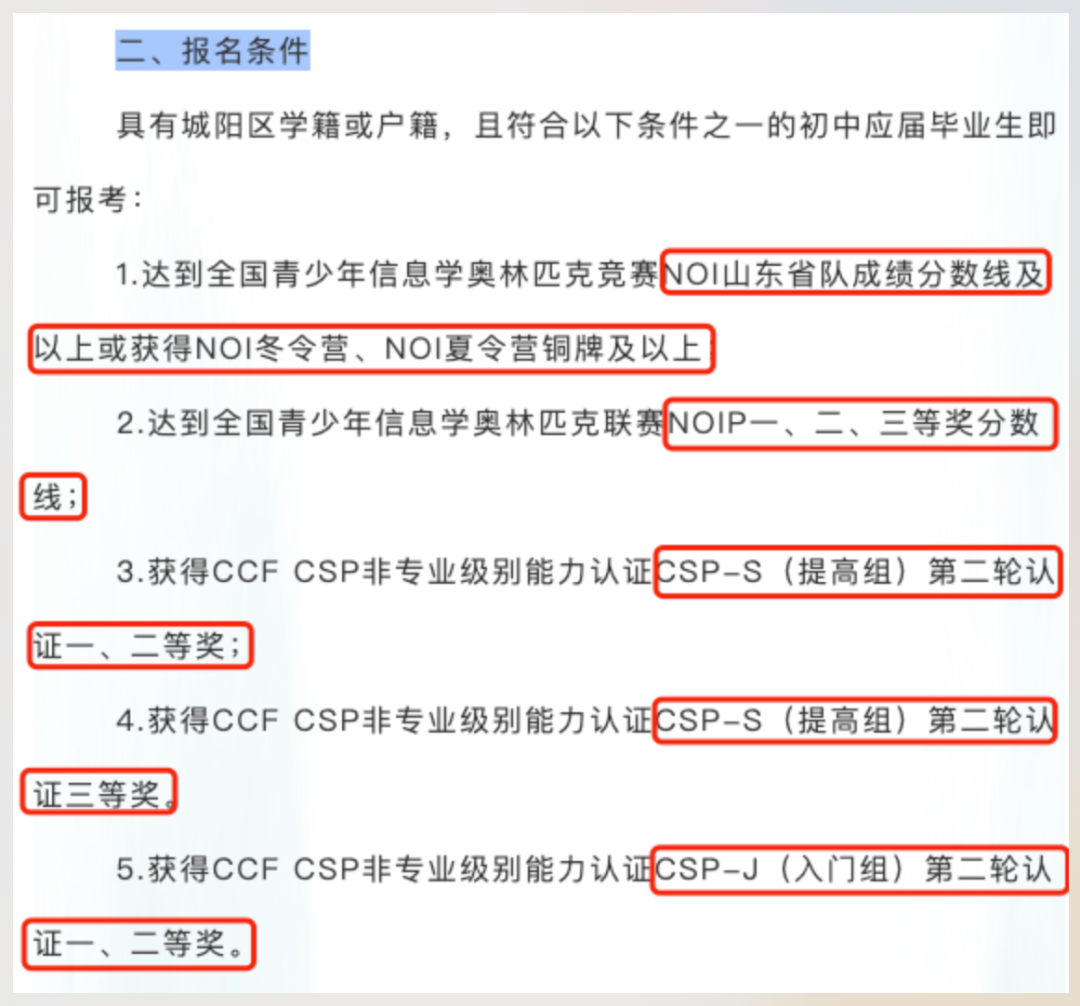 必知!信息学成升学“双王牌”:学科特长+科技特长,双通道全面开放!(图1) 必知!信息学成升学“双王牌”:学科特长+科技特长,双通道全面开放!(图1)