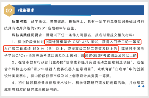 必知!信息学成升学“双王牌”:学科特长+科技特长,双通道全面开放!(图3) 必知!信息学成升学“双王牌”:学科特长+科技特长,双通道全面开放!(图3)