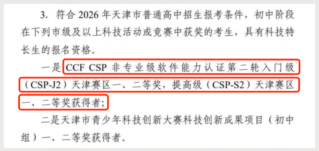 必知!信息学成升学“双王牌”:学科特长+科技特长,双通道全面开放!(图4) 必知!信息学成升学“双王牌”:学科特长+科技特长,双通道全面开放!(图4)