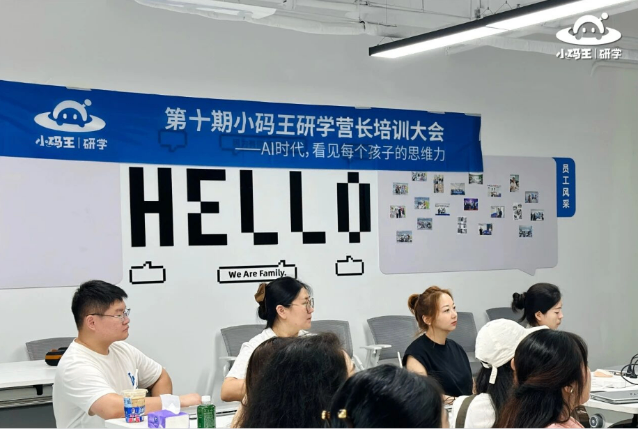 把标准做深,把细节做透——2026小码王夏令营营长培训大会圆满举行