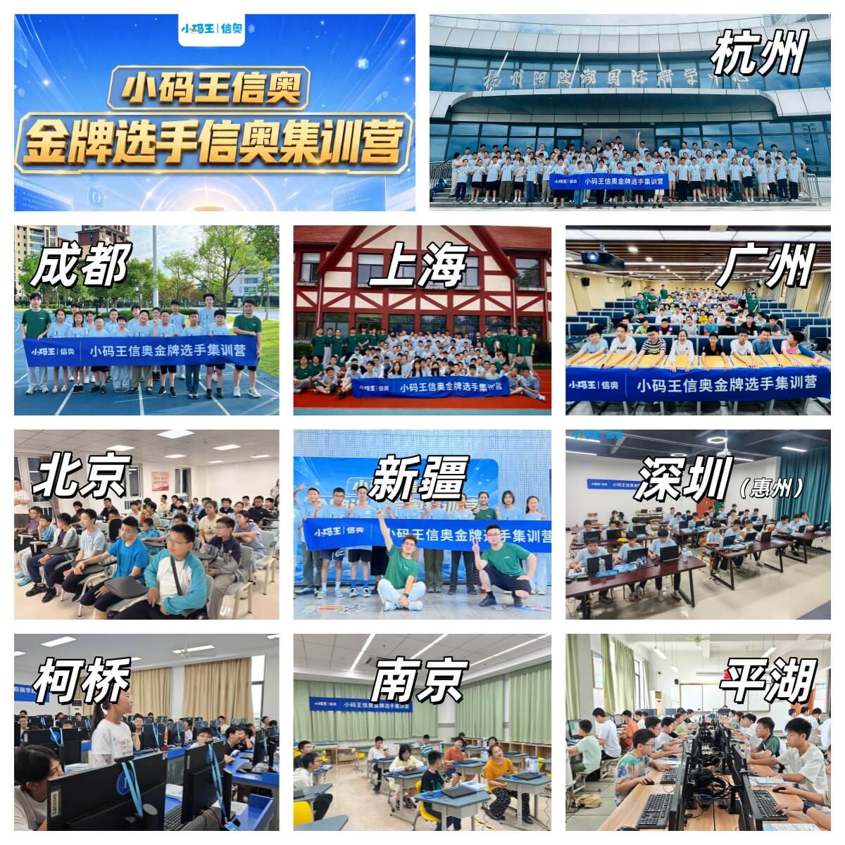 十城同步启幕!2026小码王全国C++金牌信奥暑期集训营重磅开启(图2) 十城同步启幕!2026小码王全国C++金牌信奥暑期集训营重磅开启(图2)