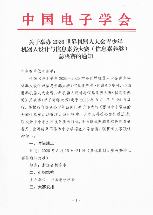 重要通知|2026全国青少年信息素养大赛复赛成绩可查!国赛确认、总决赛完整安排一览(图3) acb76964d79ef187e4f08b74f843dc39.png