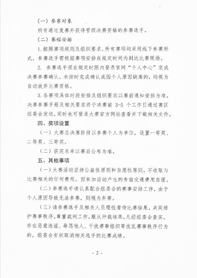 重要通知|2026全国青少年信息素养大赛复赛成绩可查!国赛确认、总决赛完整安排一览(图4) 6b16e8080c0bff08f00d740dbed6179e.png