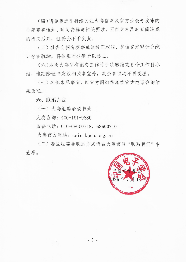 重要通知|2026全国青少年信息素养大赛复赛成绩可查!国赛确认、总决赛完整安排一览(图5) e3832dab5dd57196d867ae71f65689ce.png
