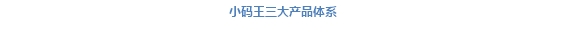 小码王正式发布AI化课程新体系:三条成长路径,面向每一个孩子的未来(图4) 小码王正式发布AI化课程新体系:三条成长路径,面向每一个孩子的未来(图4)