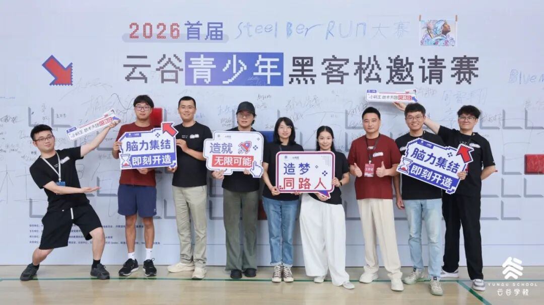 把梦,做出来|一场云谷青少年黑客松,让我们看见了AI时代孩子真正的创造力(图2) 把梦,做出来|一场云谷青少年黑客松,让我们看见了AI时代孩子真正的创造力(图2)