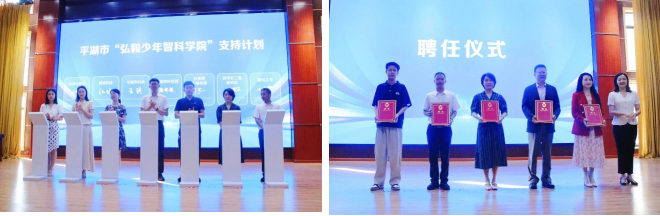 小码王受邀参加平湖市弘毅少年智科学院启动仪式,以编程教育助力青少年科创人才培养